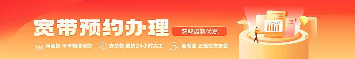 新会宽带办理安装 新会宽带在线办理入口